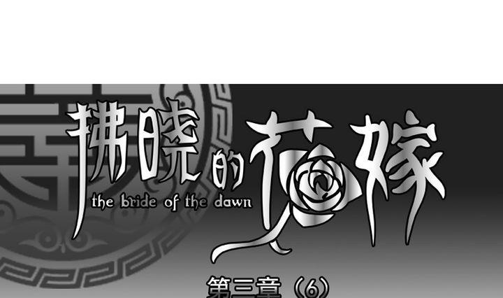 拂晓的花嫁漫画,第017话 新的人生 61图
