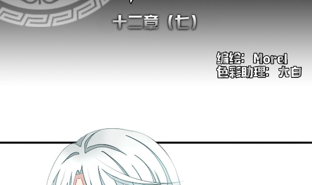 拂晓的拂的意思漫画,第090话 血族新娘 72图