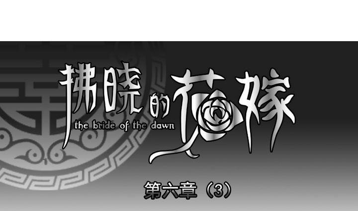 拂晓的尤娜漫画,第042话 吸血鬼 31图