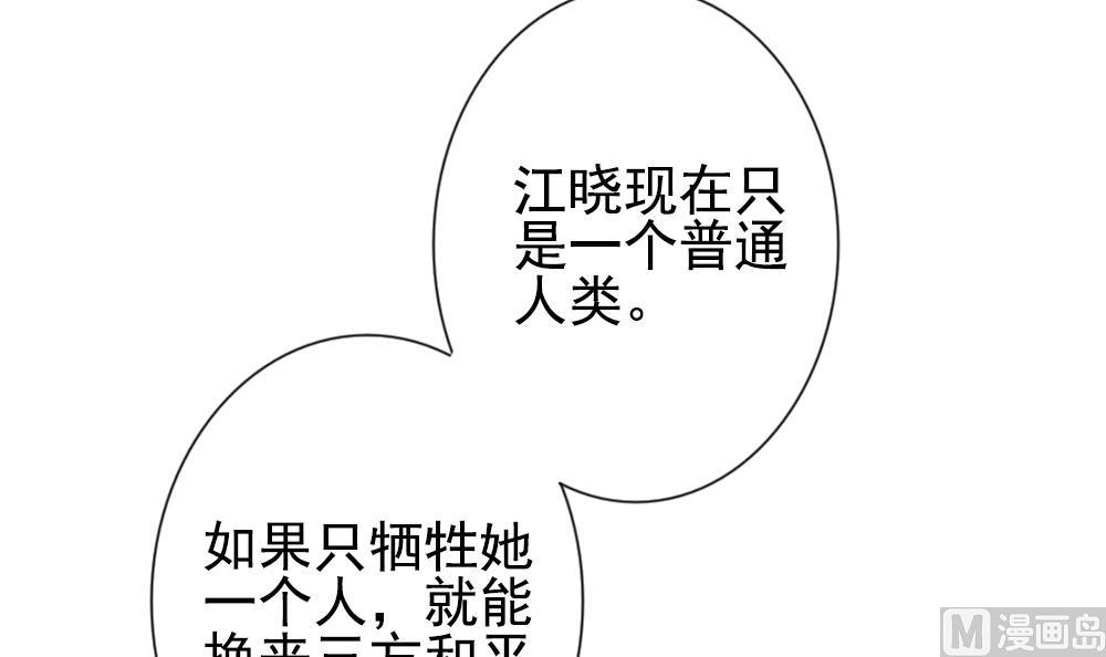 拂晓的花嫁最新章节漫画,第188话 换妻 113图