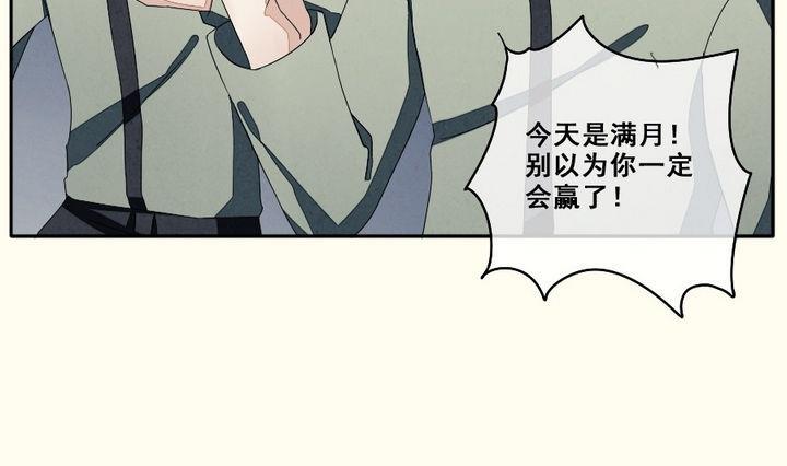 拂晓的花嫁图漫画,第037话 满月与歌声 124图