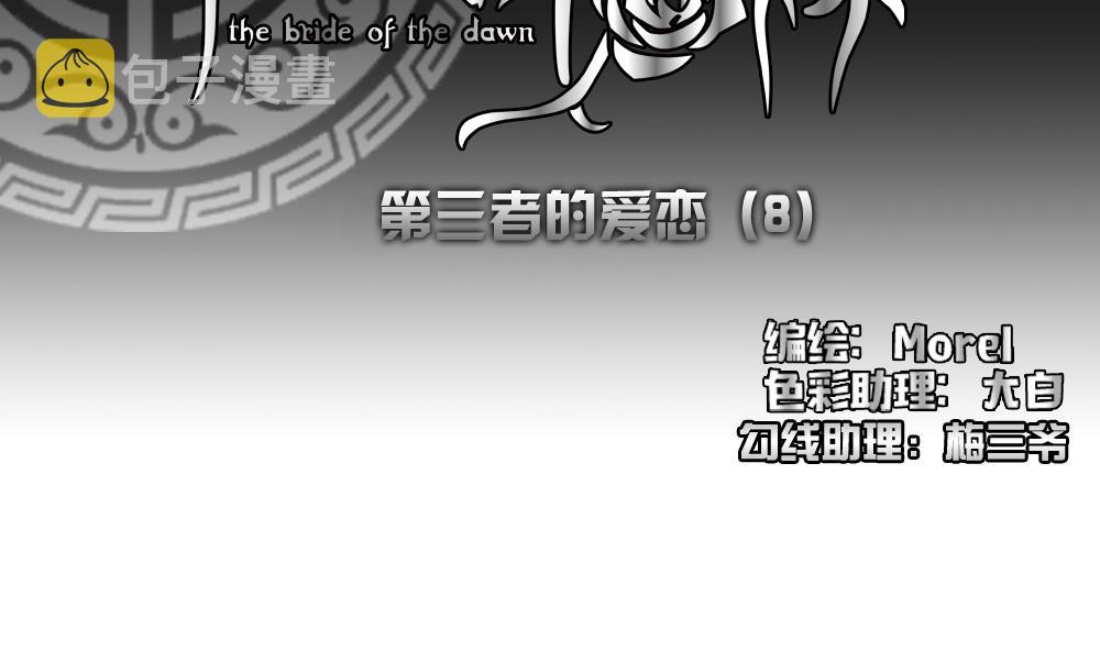 拂晓的花嫁动漫吸血漫画,第166话 第三者的爱恋 82图