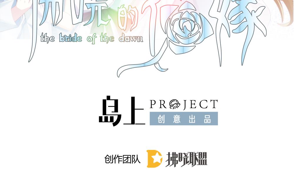 拂晓的花嫁小说全集漫画,第360话 通向未来的指针 22图