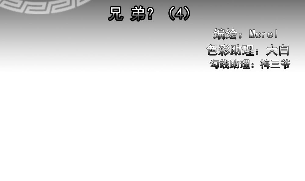 拂晓的花嫁最新章节漫画,第207话 兄弟？ 42图