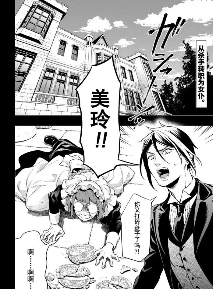 黑执事伊丽莎白漫画,第165话 试看版2图