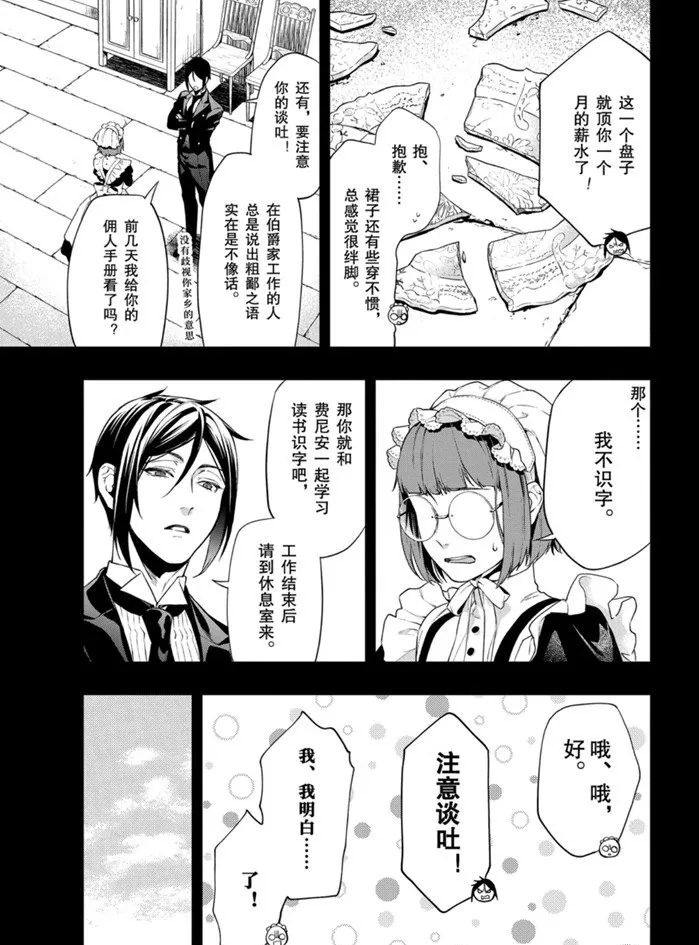黑执事伊丽莎白漫画,第165话 试看版3图