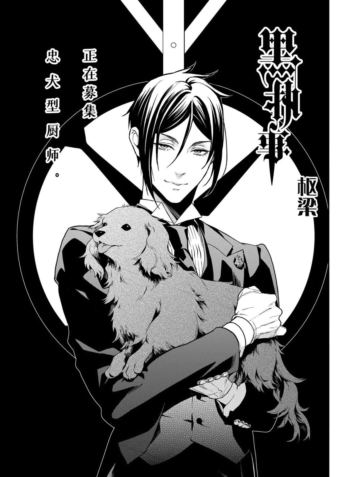 黑执事第一季完整版免费漫画,第178话 试看版1图