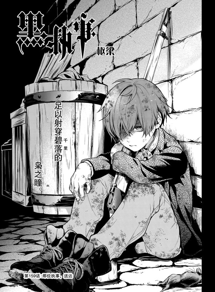 黑执事是什么意思漫画,第159话 试看版1图