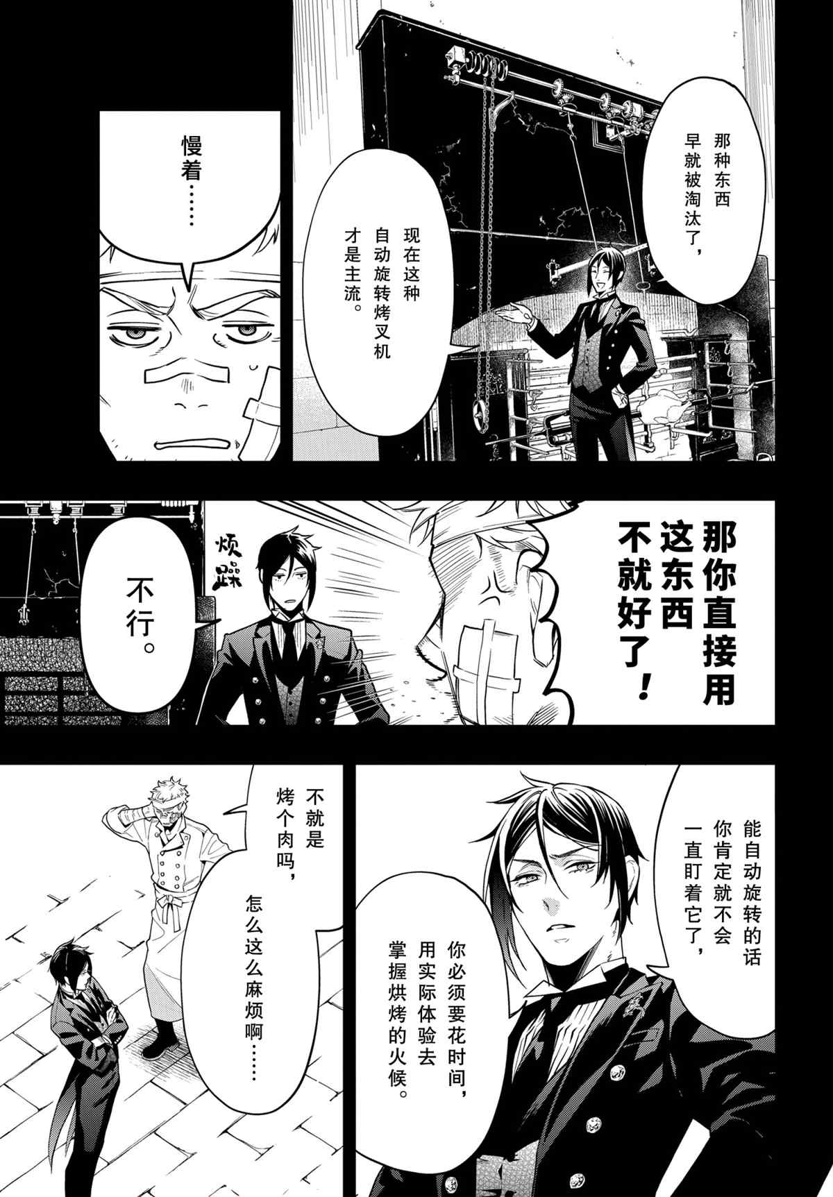 黑执事第一季完整版免费漫画,第178话 试看版5图