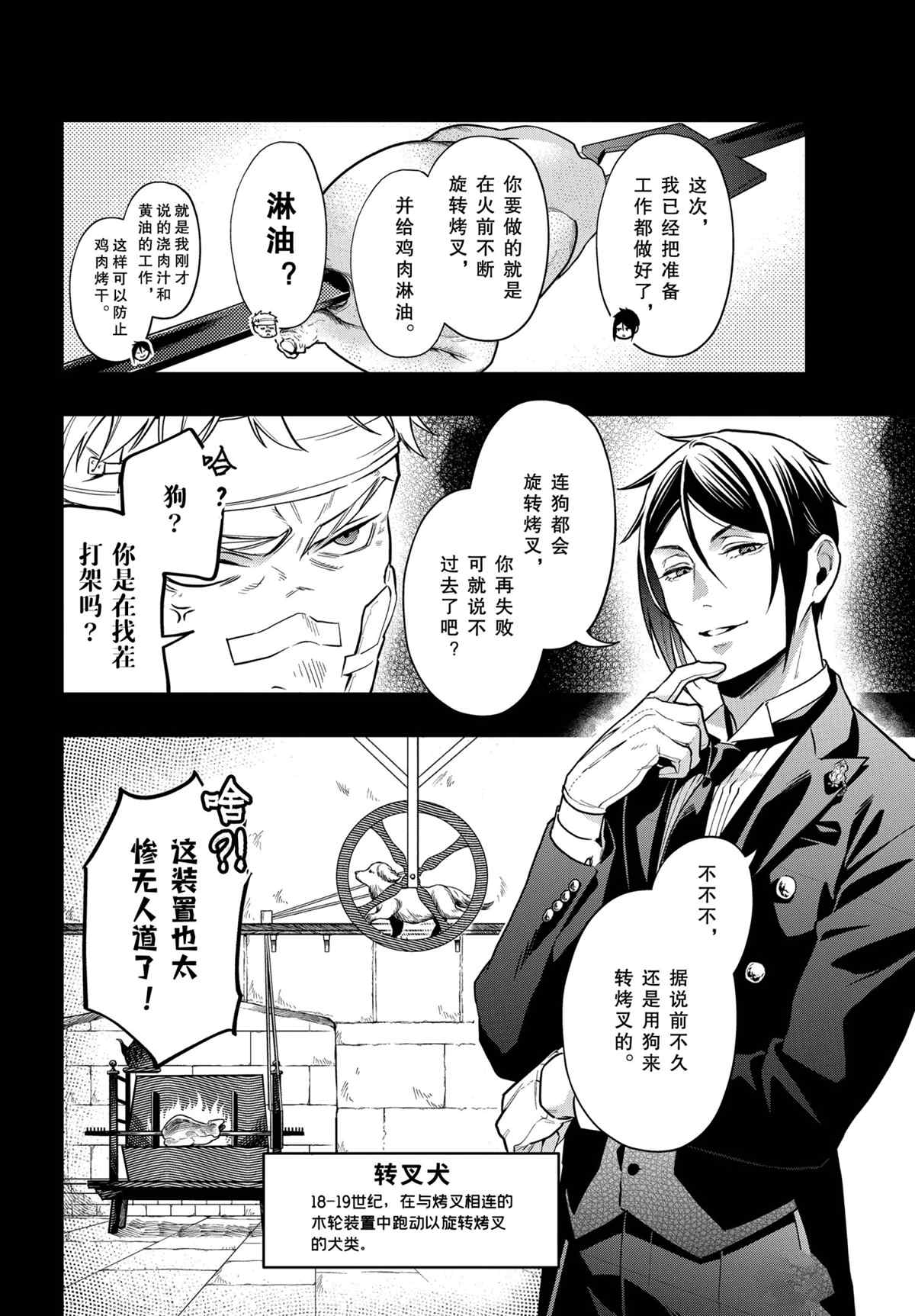黑执事第一季完整版免费漫画,第178话 试看版4图