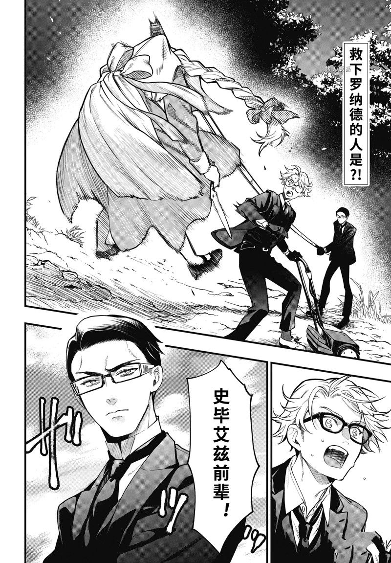 黑执事歌曲漫画,第192话 试看版2图