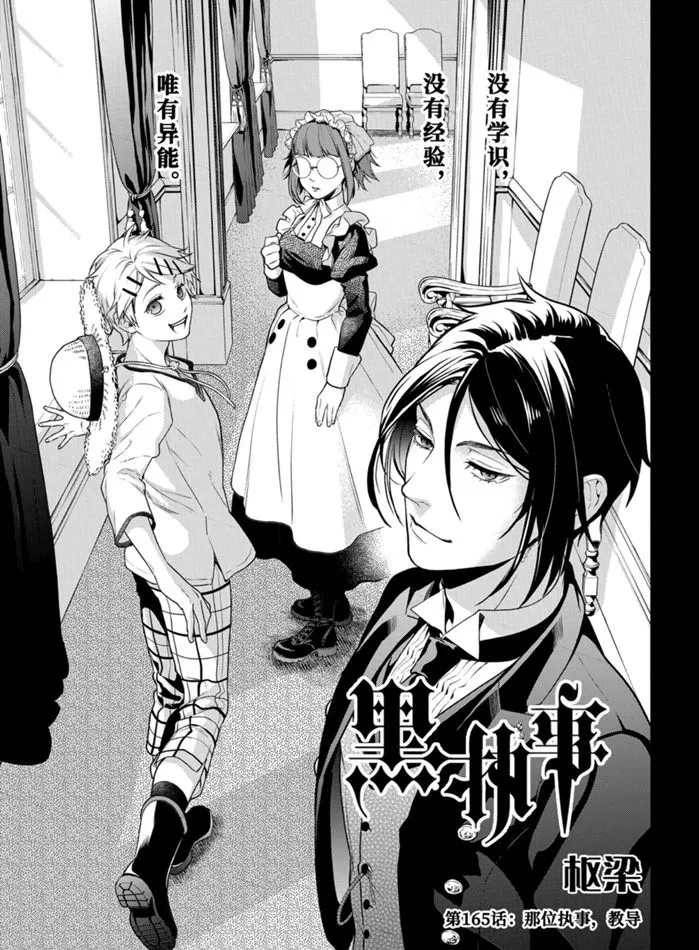 黑执事伊丽莎白漫画,第165话 试看版1图