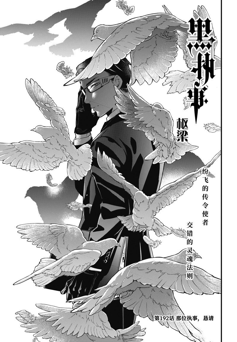 黑执事歌曲漫画,第192话 试看版1图