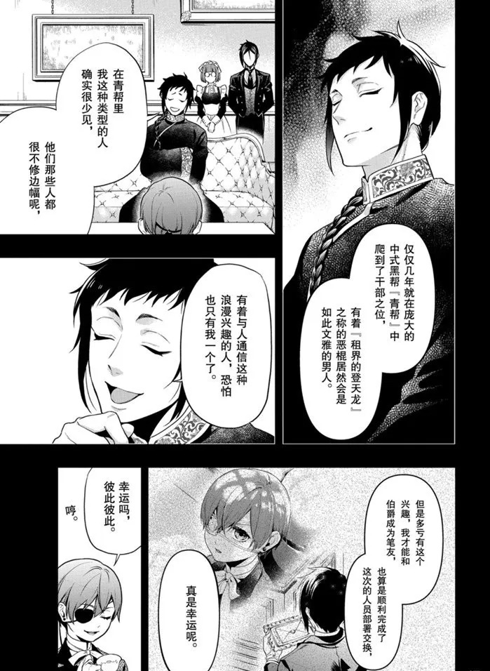 黑执事伊丽莎白漫画,第165话 试看版5图