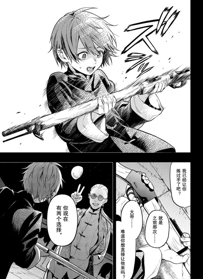 黑执事是什么意思漫画,第159话 试看版4图