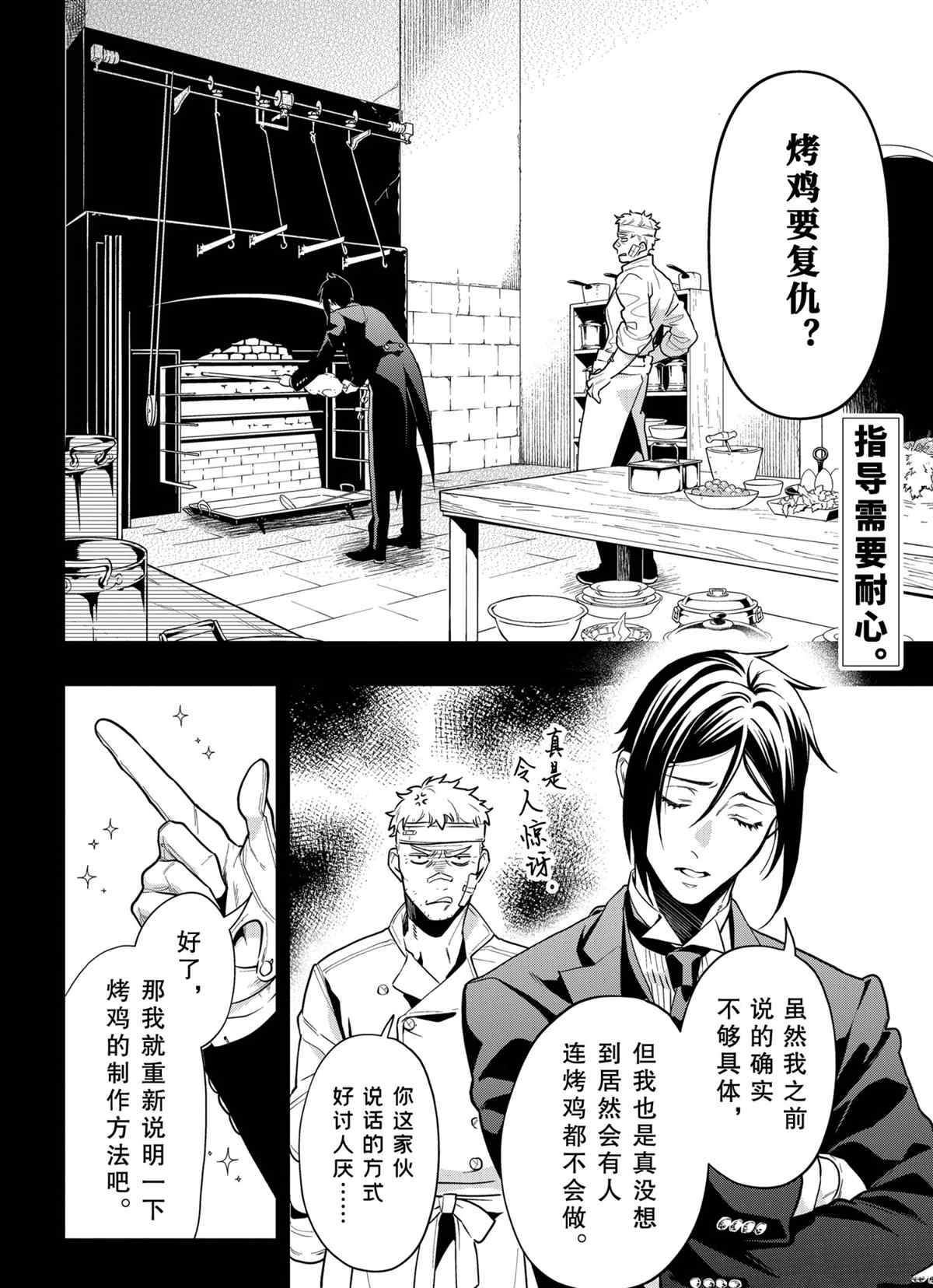 黑执事第一季完整版免费漫画,第178话 试看版2图