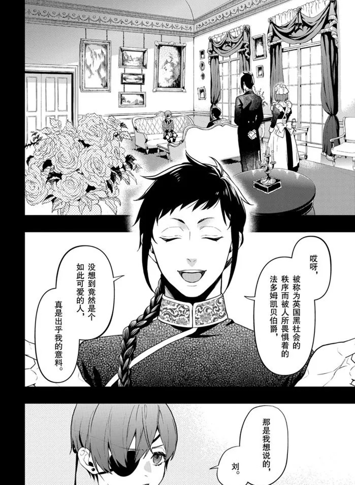 黑执事伊丽莎白漫画,第165话 试看版4图