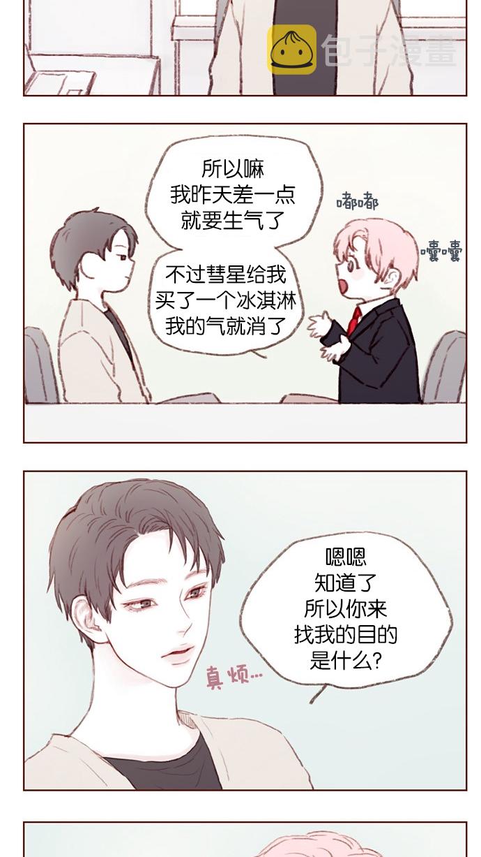 喜欢我的小柿子漫画在线观看漫画,[第3话] 随时欢迎入坑！2图