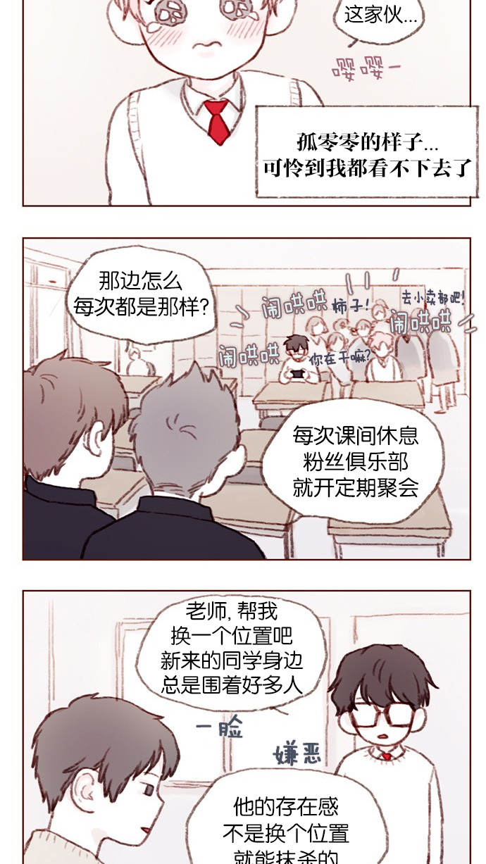 喜欢我的小柿子漫画在线观看漫画,[第3话] 随时欢迎入坑！5图
