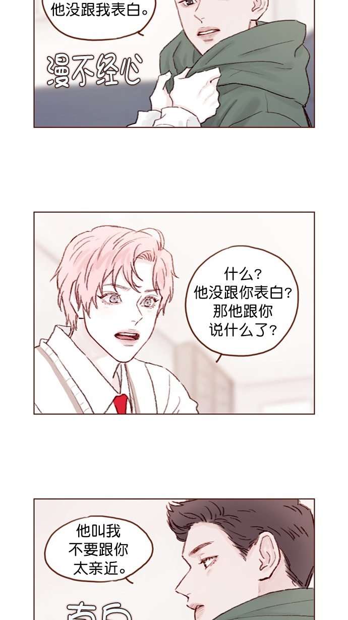 喜欢我的小柿子图片漫画,[第84话] 希望你也能跟自己喜欢的人有个好结果5图