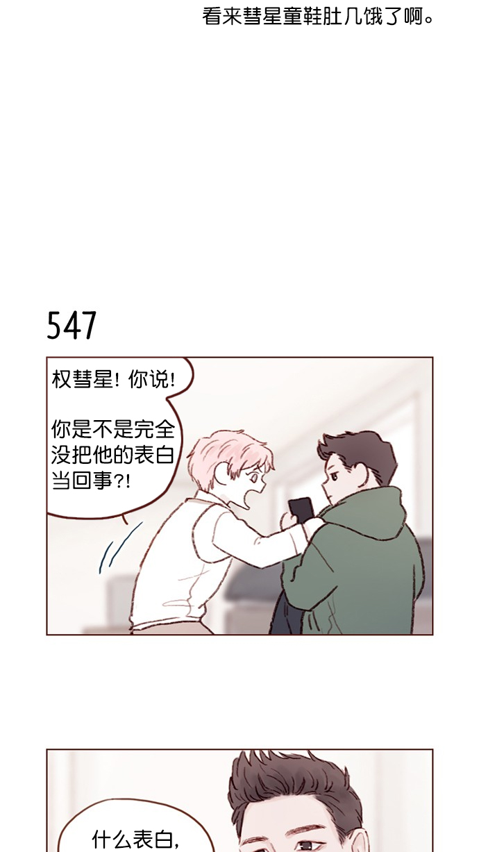 喜欢我的小柿子图片漫画,[第84话] 希望你也能跟自己喜欢的人有个好结果4图