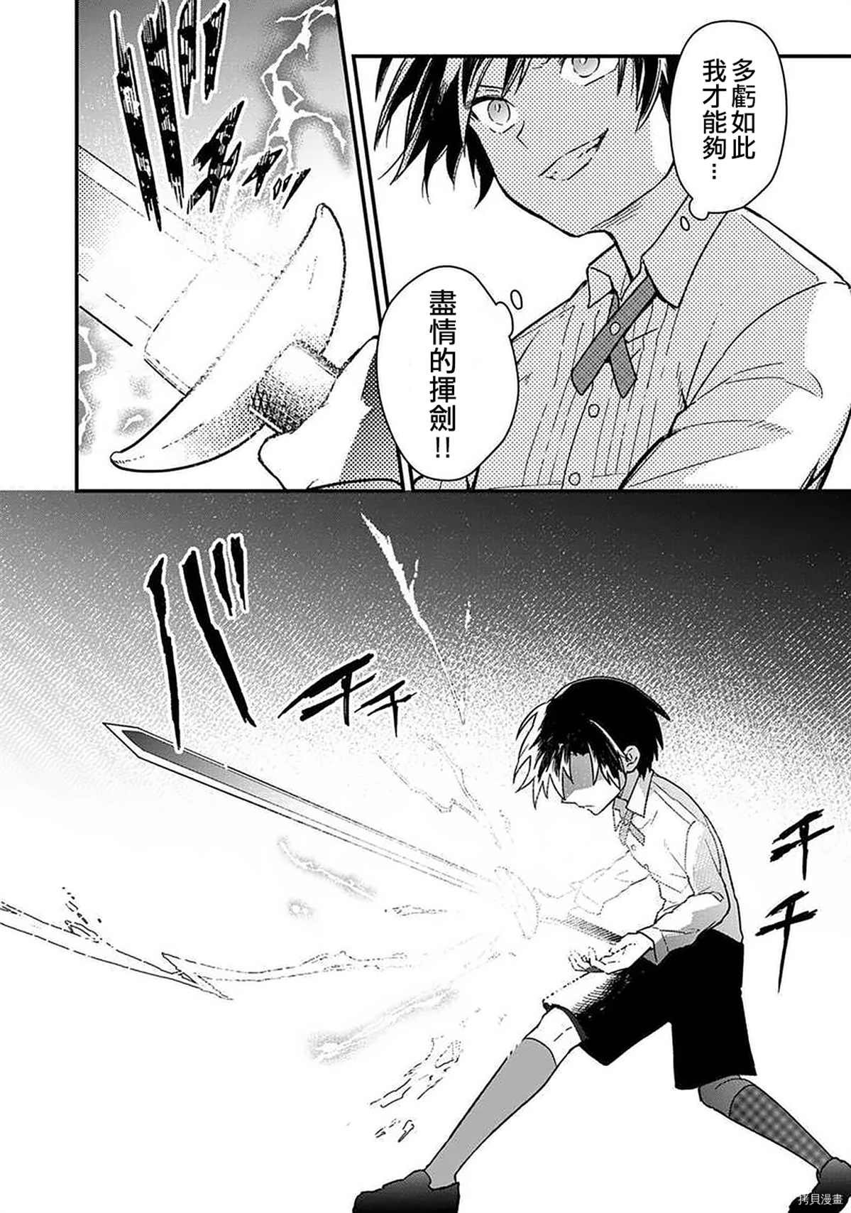 不知我的死亡flag将于何处停止epub漫画,第11话4图