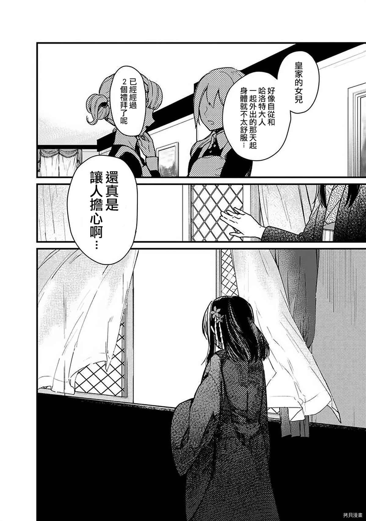 不知我的死亡flag将于何处停止epub漫画,第11话2图