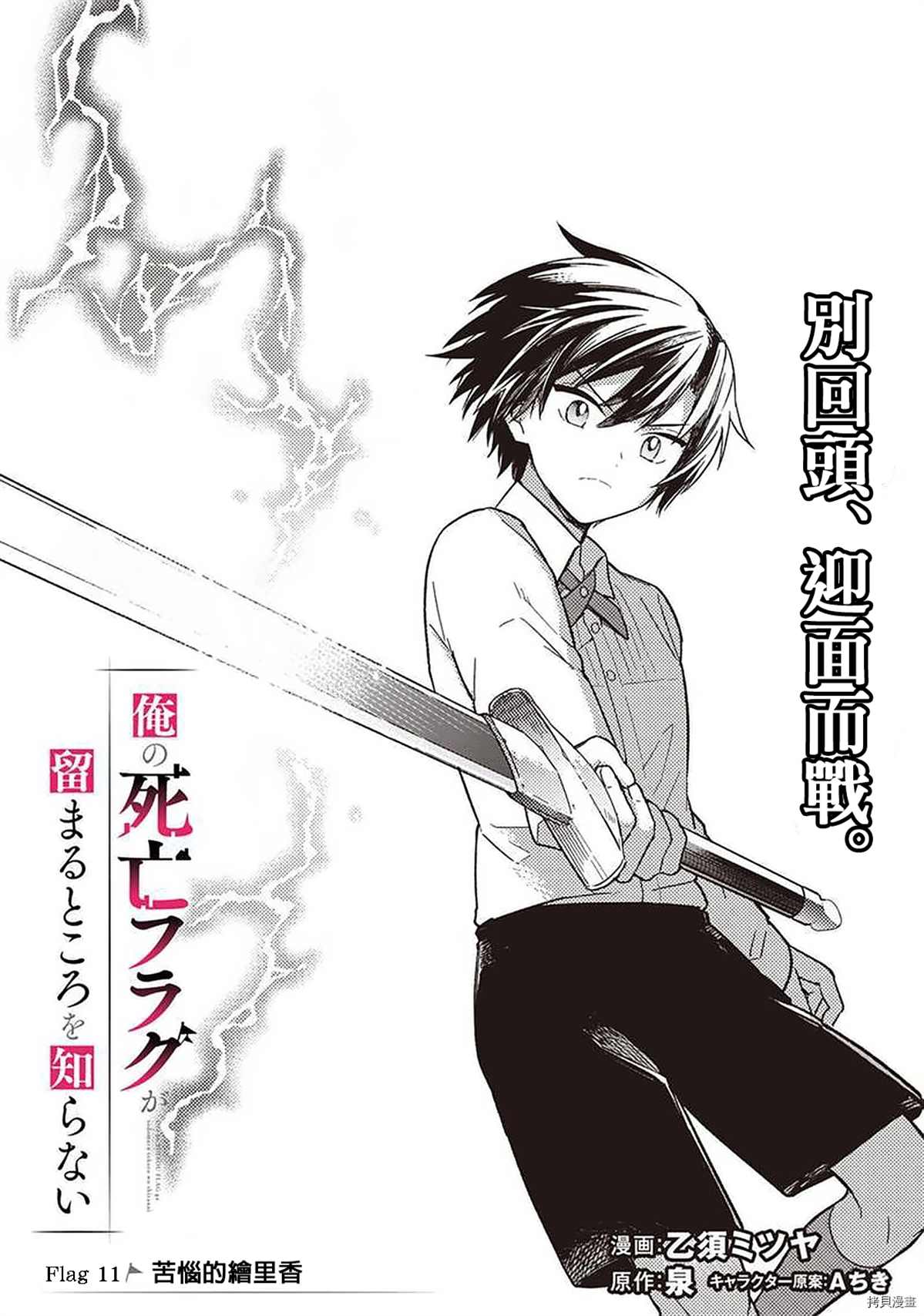 不知我的死亡flag将于何处停止epub漫画,第11话1图