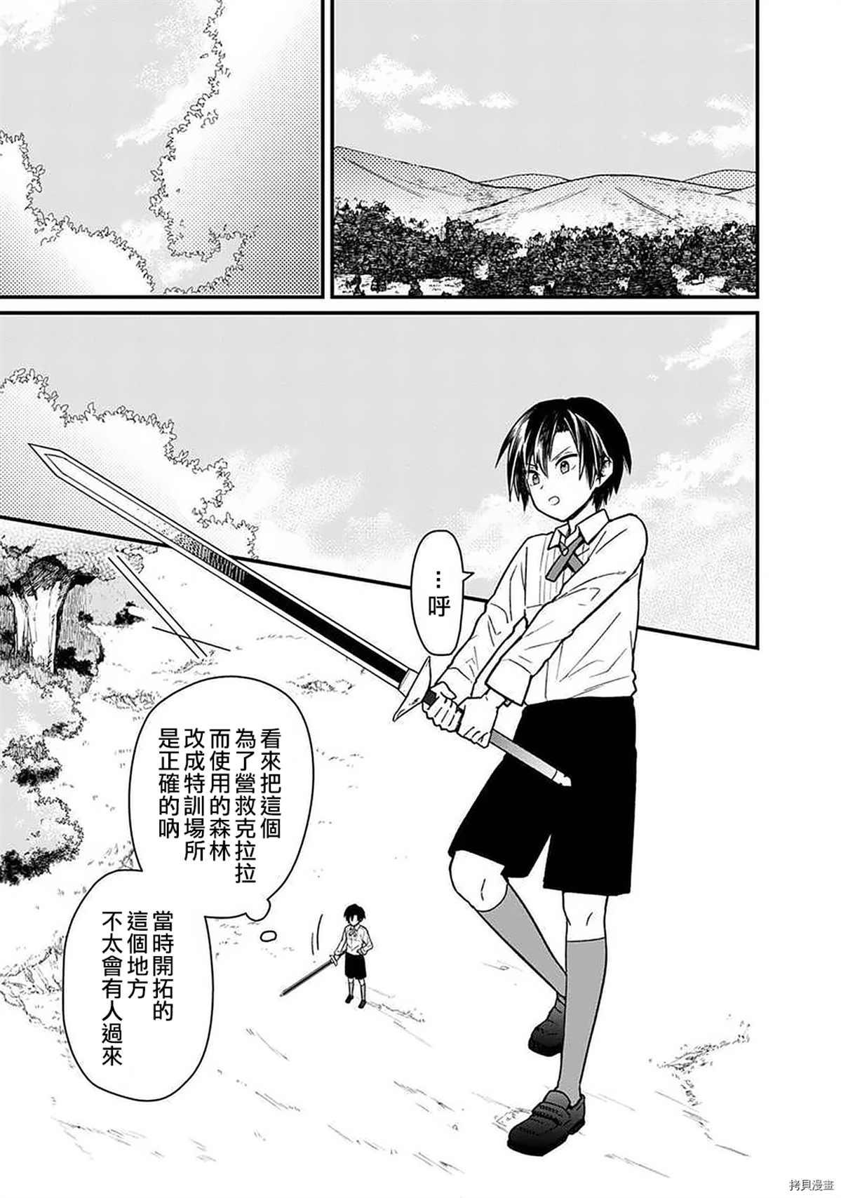 不知我的死亡flag将于何处停止epub漫画,第11话3图