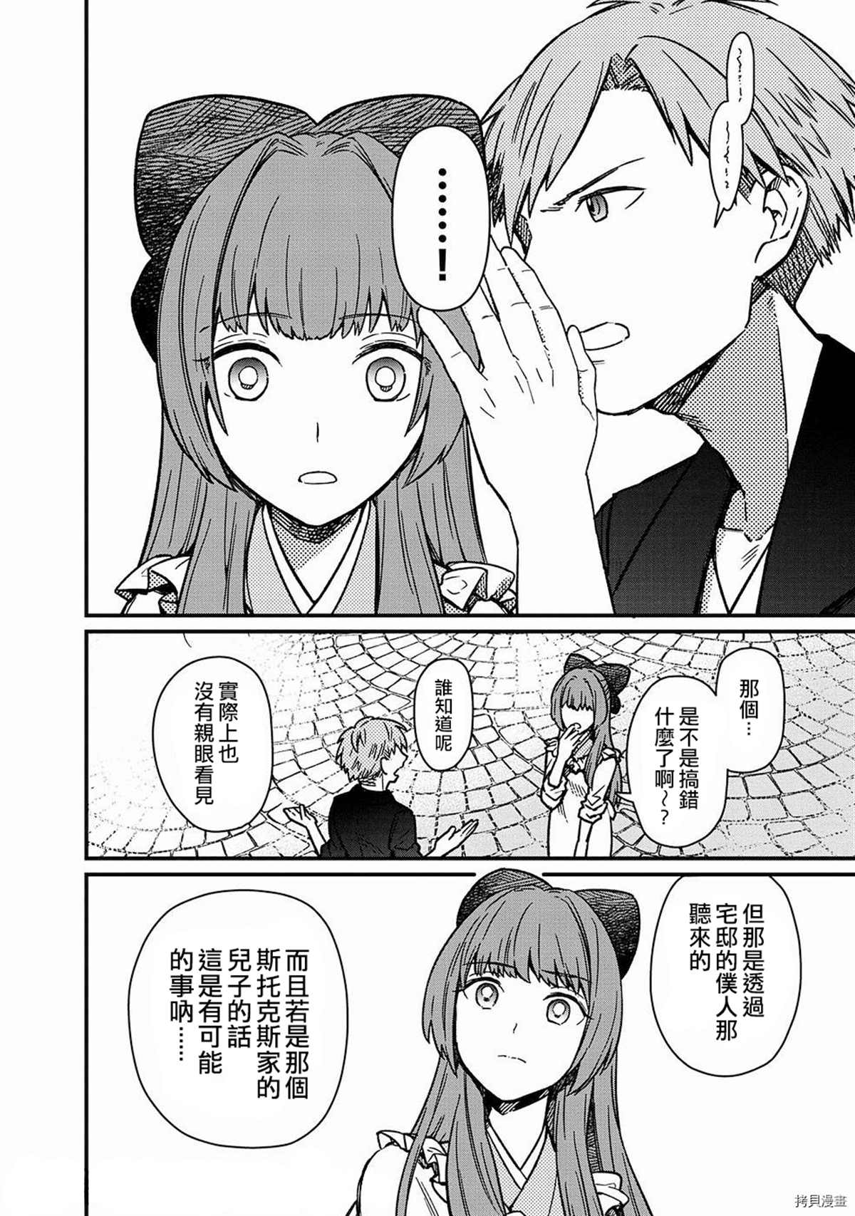 不知我的灭亡flag将何处停止漫画,第10话4图
