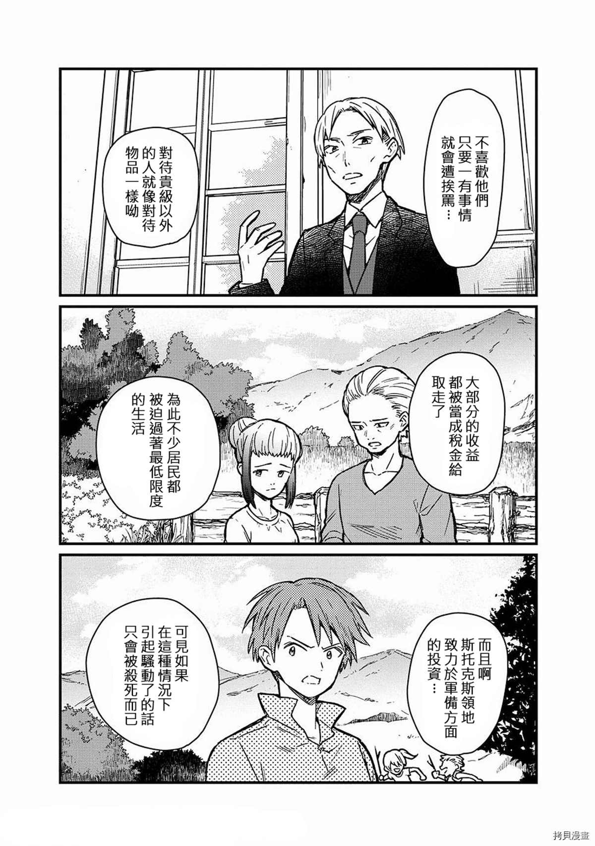 不知我的灭亡flag将何处停止漫画,第10话2图