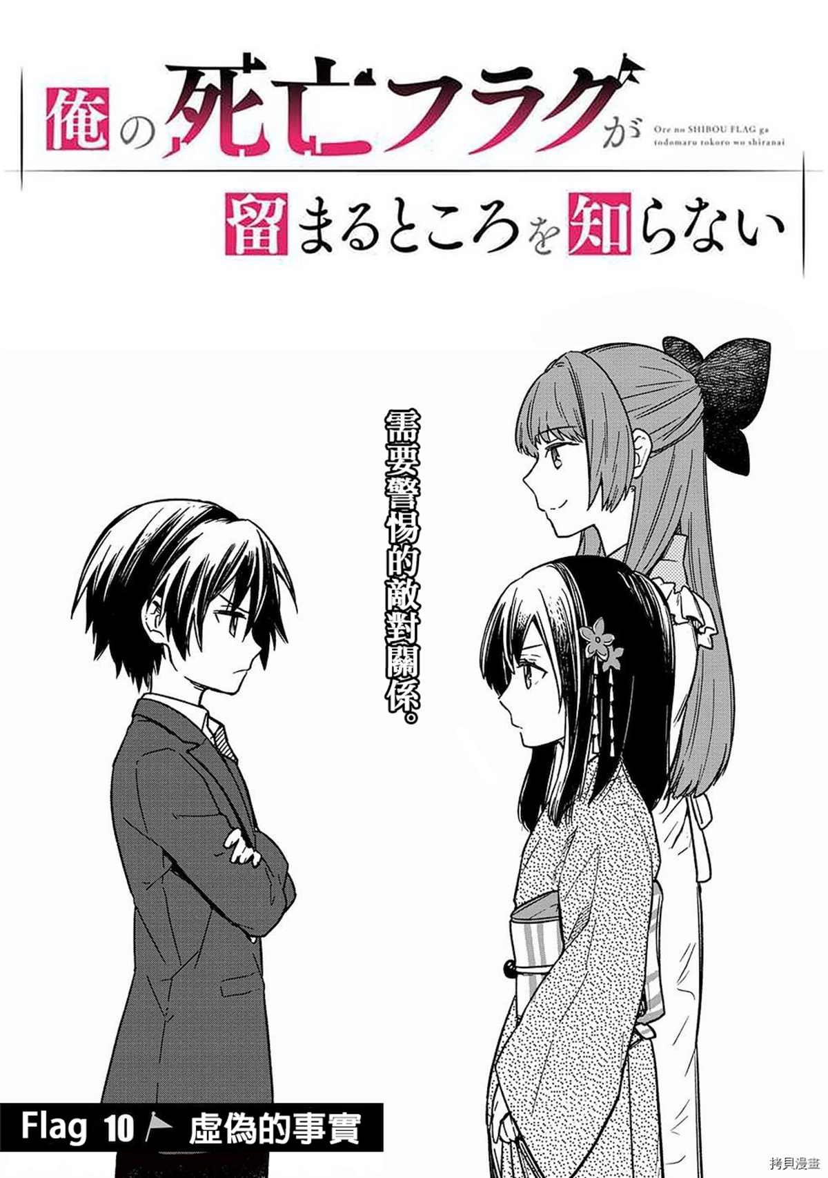 不知我的灭亡flag将何处停止漫画,第10话1图