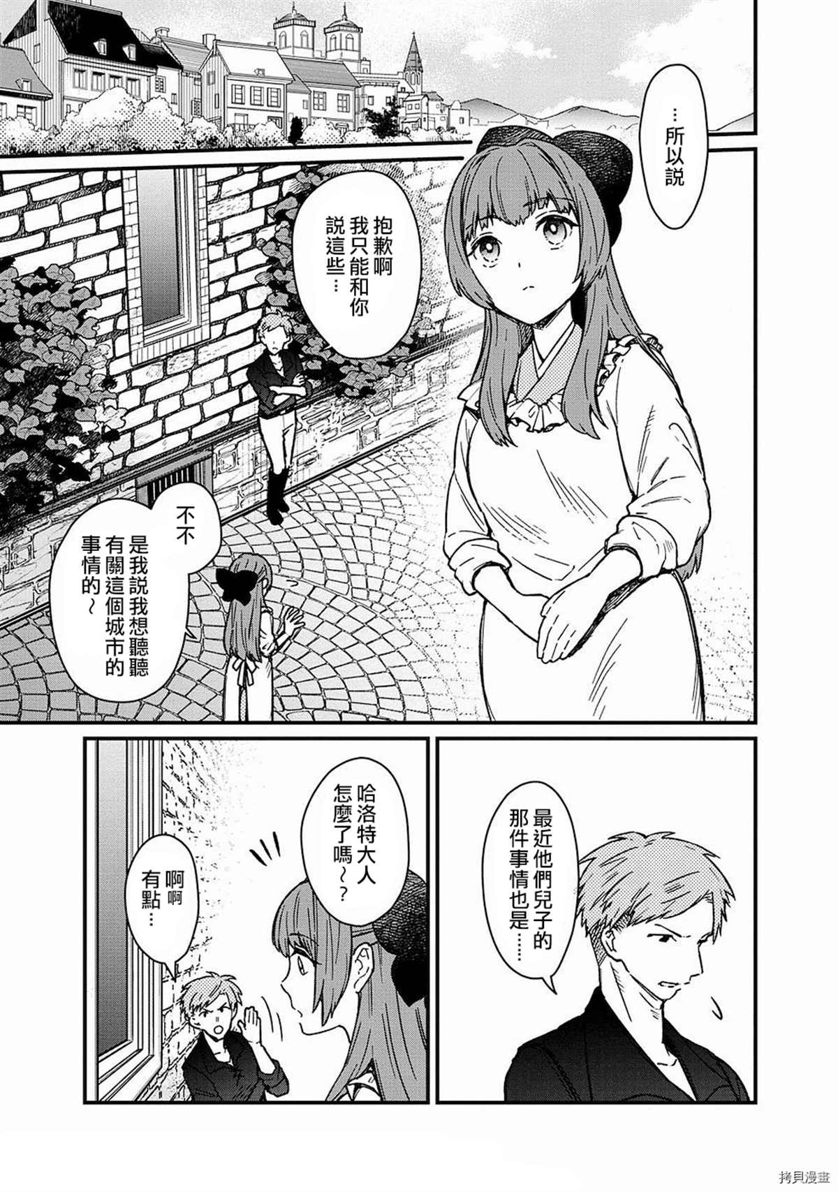 不知我的灭亡flag将何处停止漫画,第10话3图