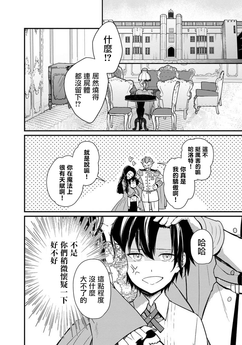 不知我的flag将于何处停止小说漫画,第4话2图