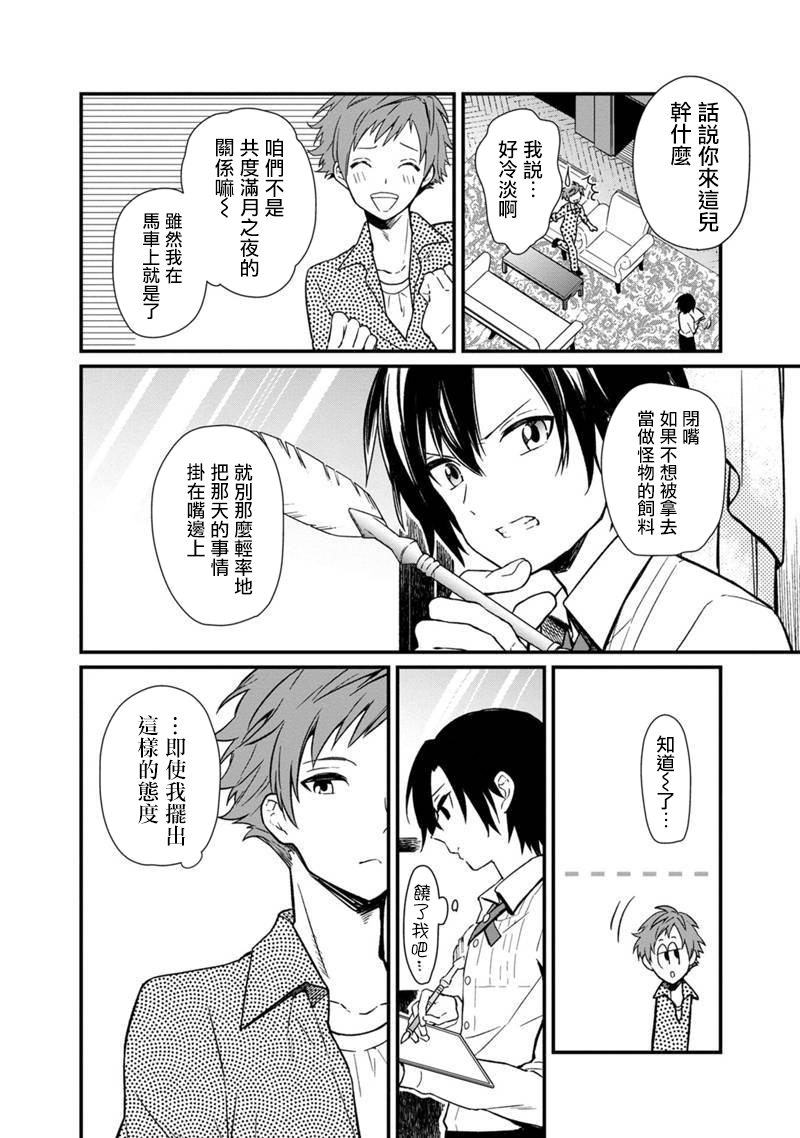 不知我的flag将于何处停止小说漫画,第4话4图