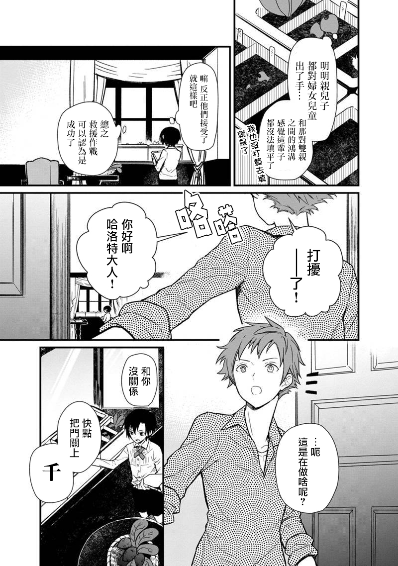 不知我的flag将于何处停止小说漫画,第4话3图