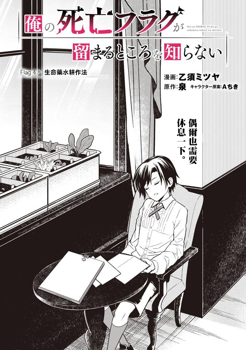 不知我的flag将于何处停止小说漫画,第4话1图