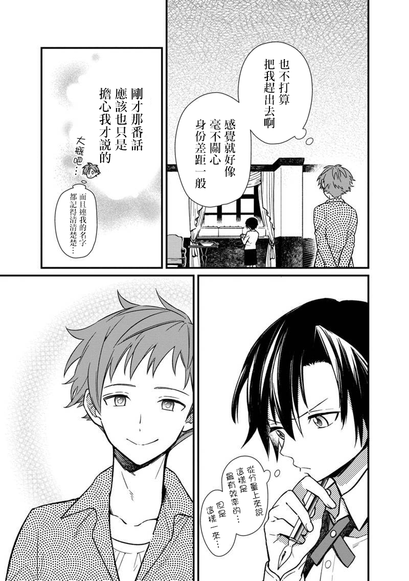 不知我的flag将于何处停止小说漫画,第4话5图