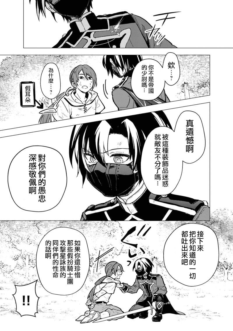 不知我的死能否得到宽恕战锤漫画,第50话5图