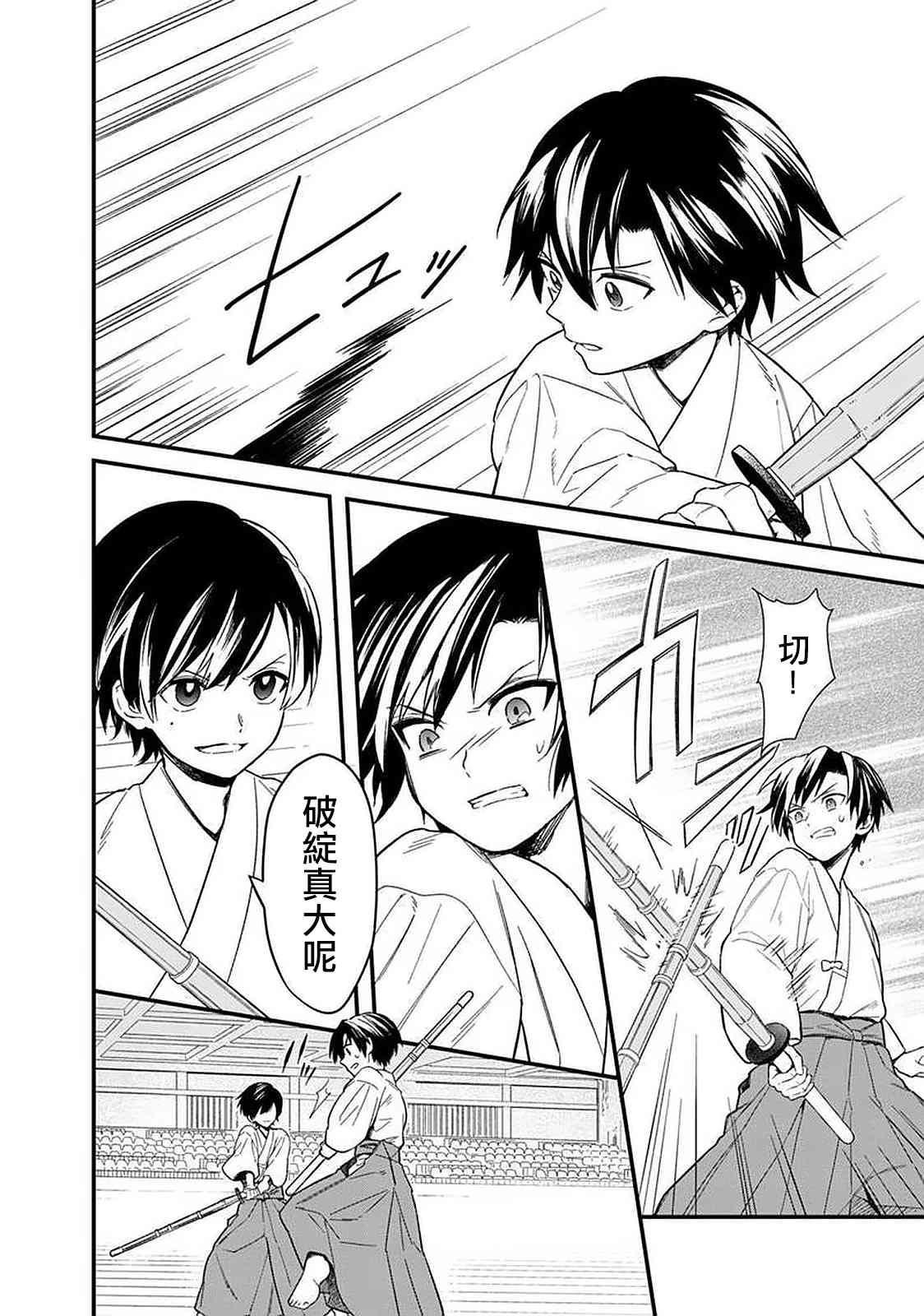 死亡flag将于何处停止漫画,第22话试看版4图