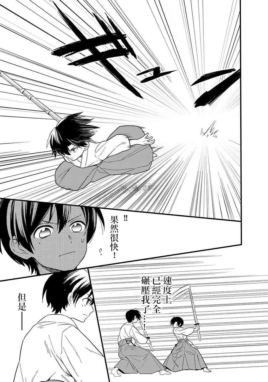 死亡flag将于何处停止漫画,第22话试看版3图