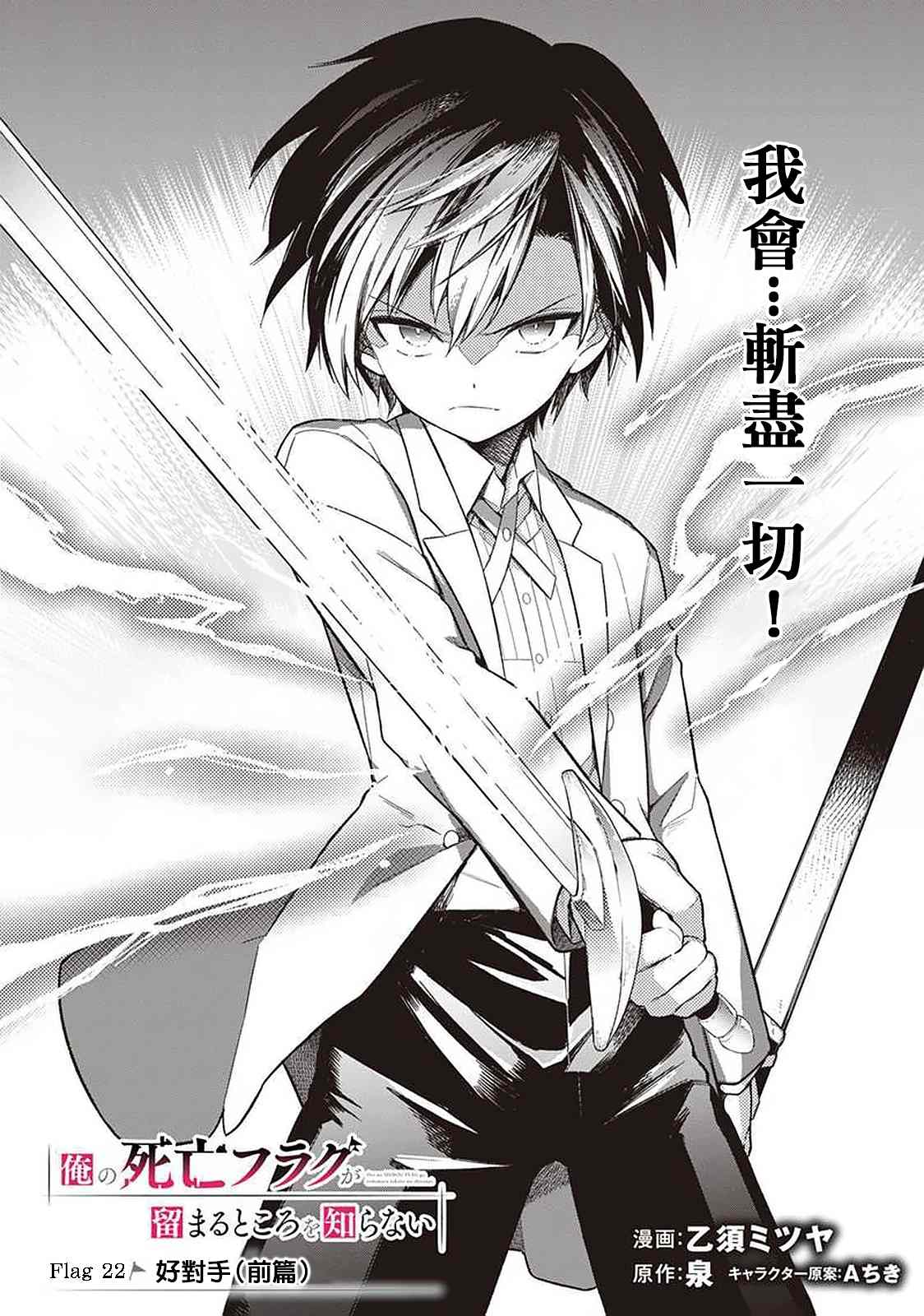 死亡flag将于何处停止漫画,第22话试看版1图