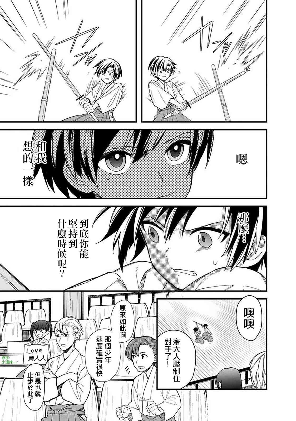 死亡flag将于何处停止漫画,第22话试看版5图
