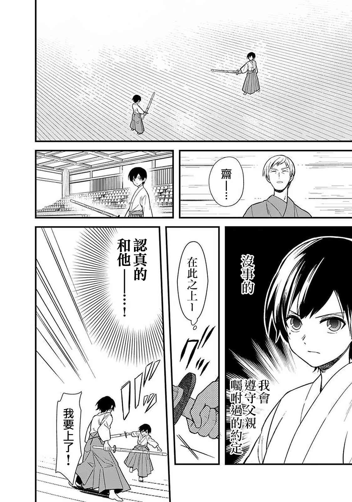 死亡flag将于何处停止漫画,第22话试看版2图