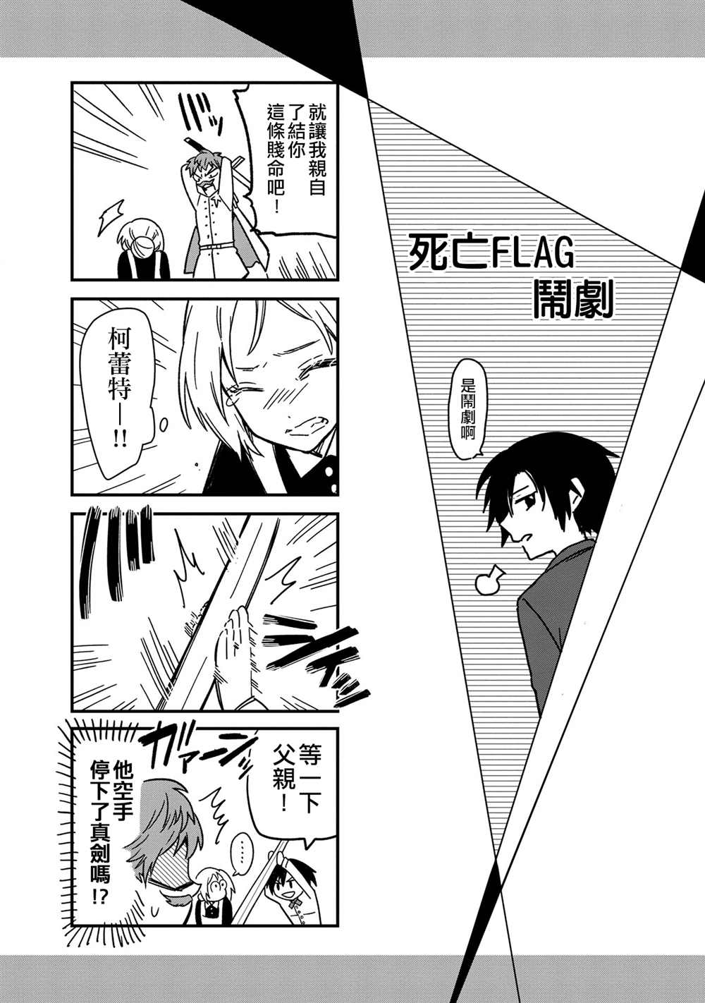 不知我的死亡Flag将于何处停止轻小说漫画,特典四格11图