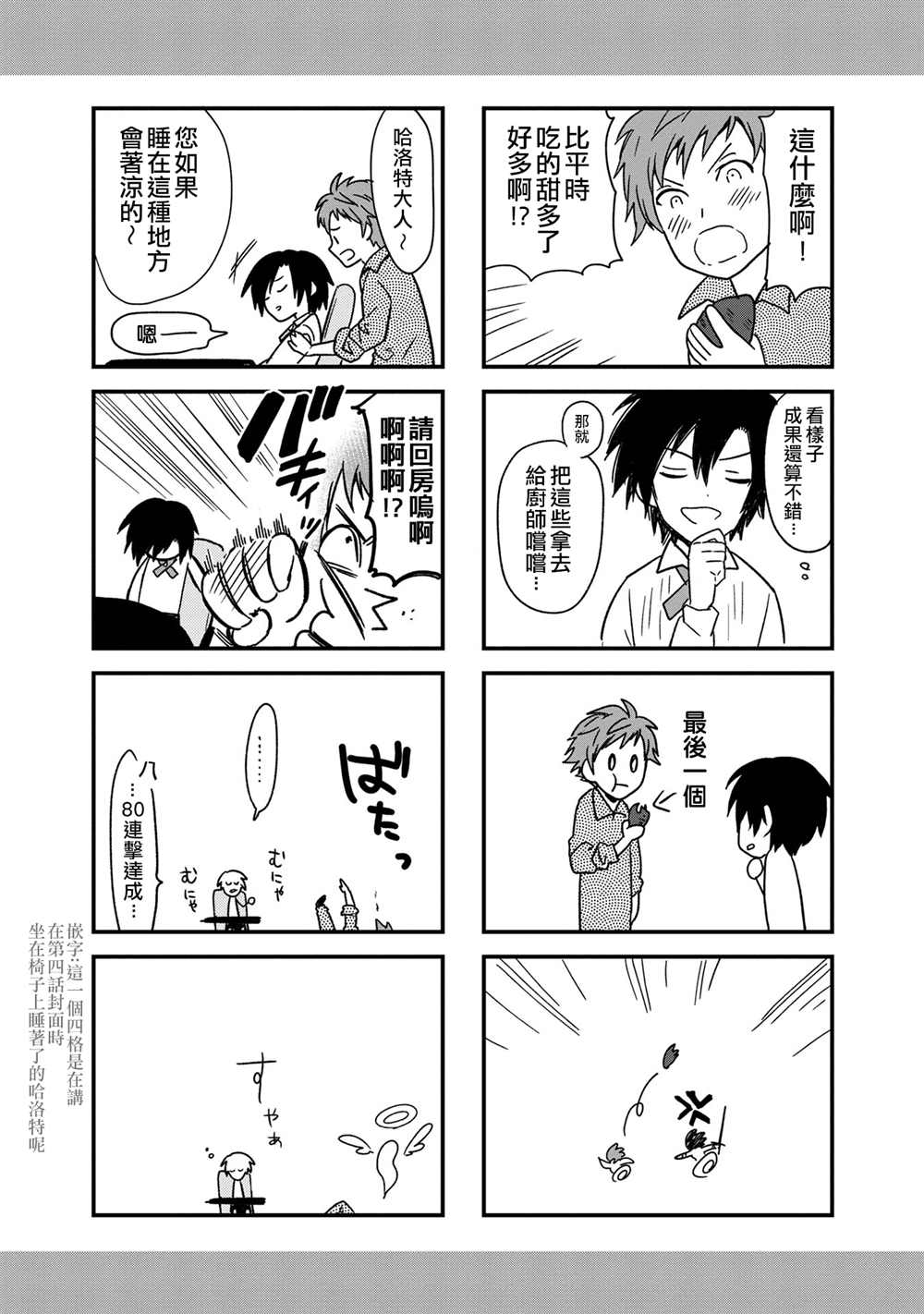 不知我的死亡Flag将于何处停止轻小说漫画,特典四格14图