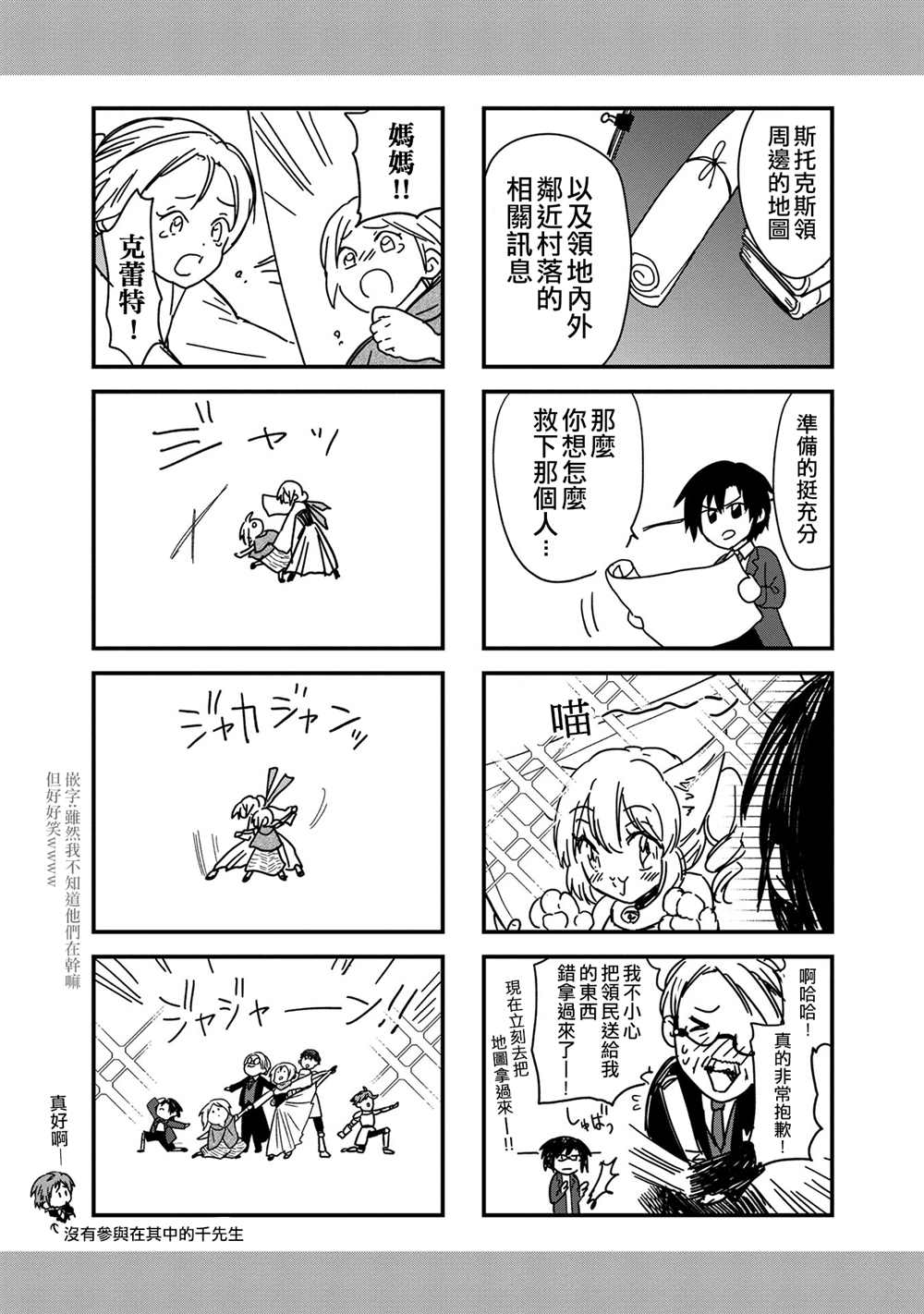不知我的死亡Flag将于何处停止轻小说漫画,特典四格12图