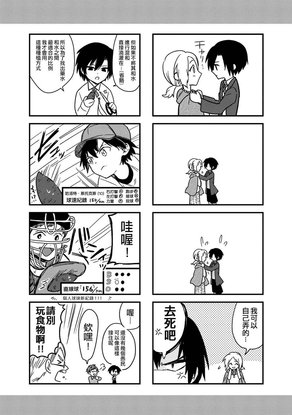 不知我的死亡Flag将于何处停止轻小说漫画,特典四格13图