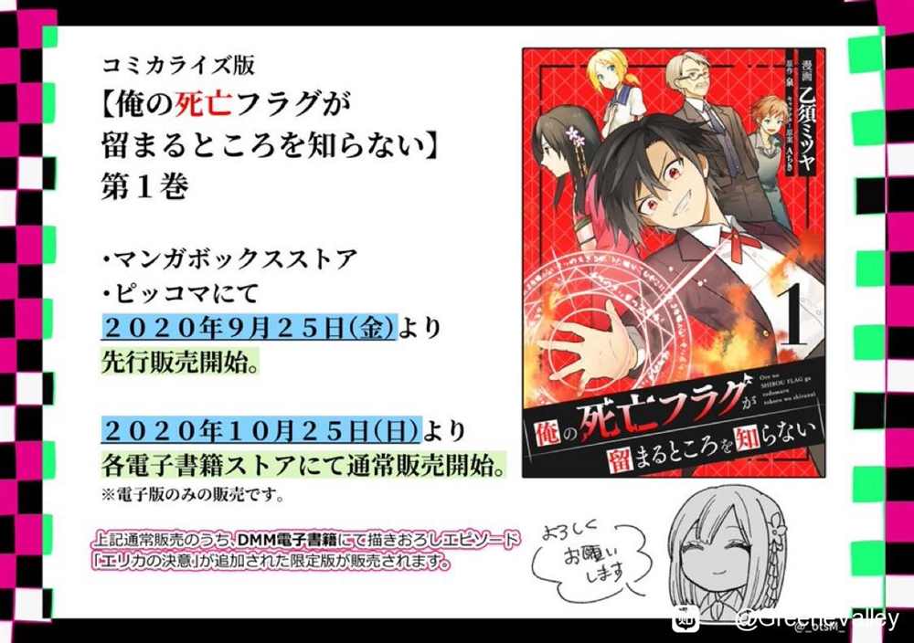 不知我的死亡Flag将于何处停止轻小说漫画,特典四格15图