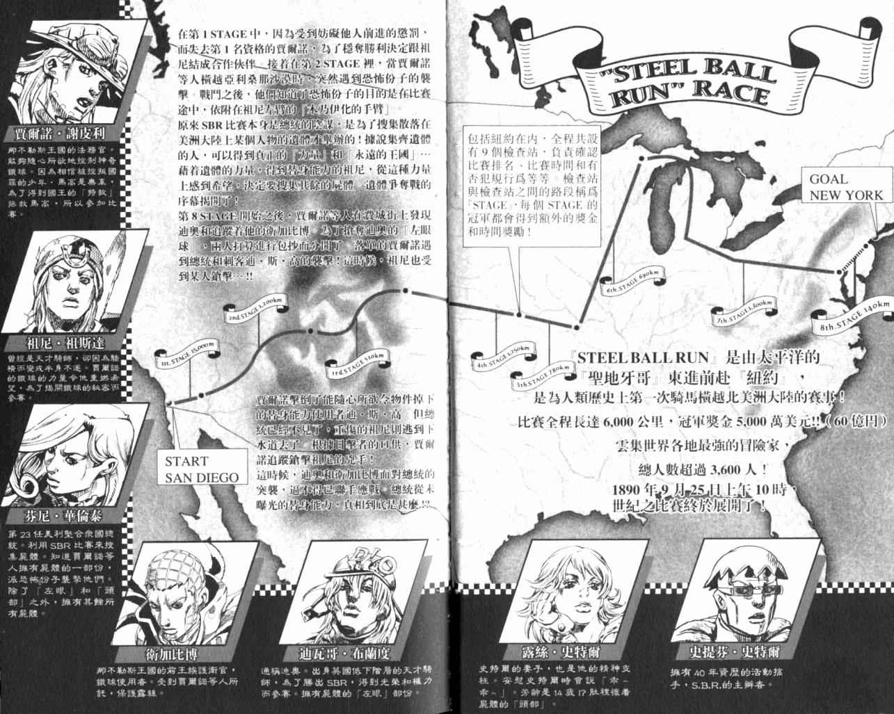 jojo的奇妙冒险天堂之眼怎么下载漫画,第98卷4图